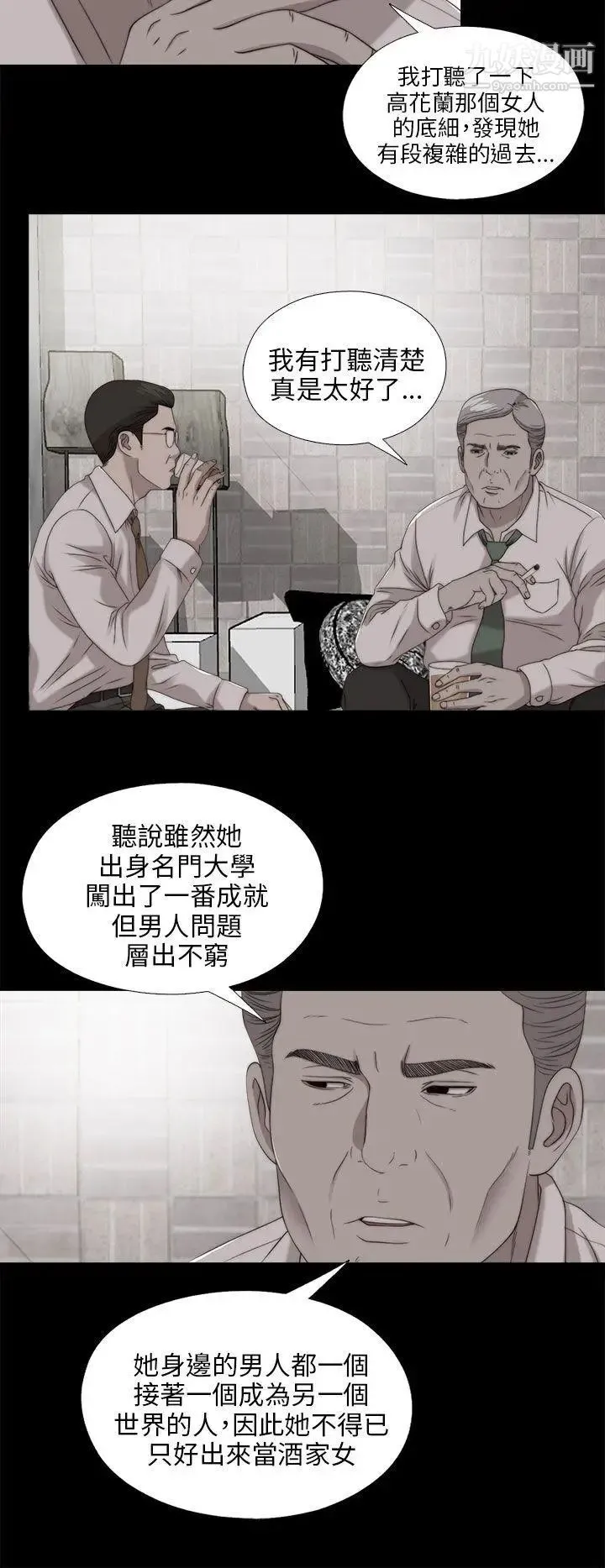 我的大叔邻家少女 - 第103话 - page 8