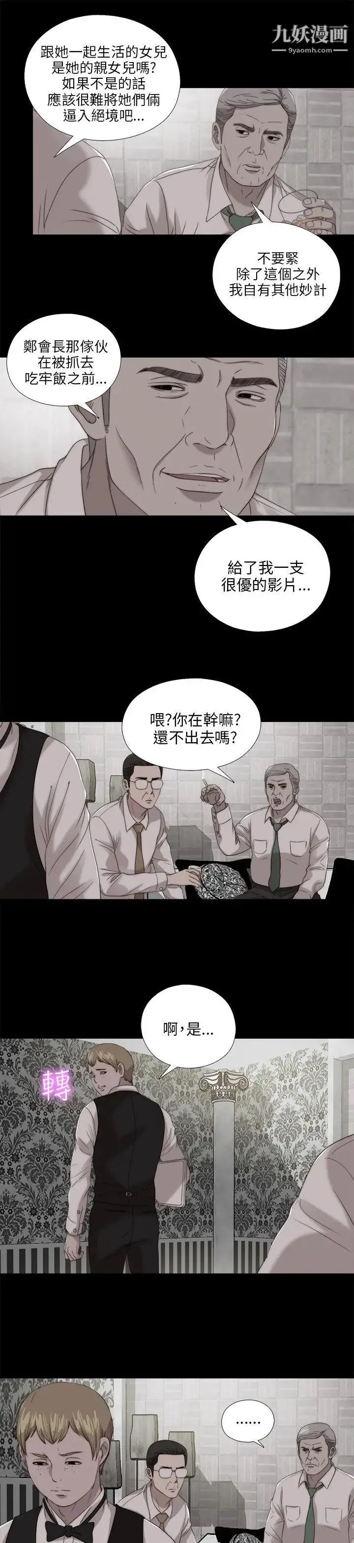 我的大叔邻家少女 - 第103话 - page 9