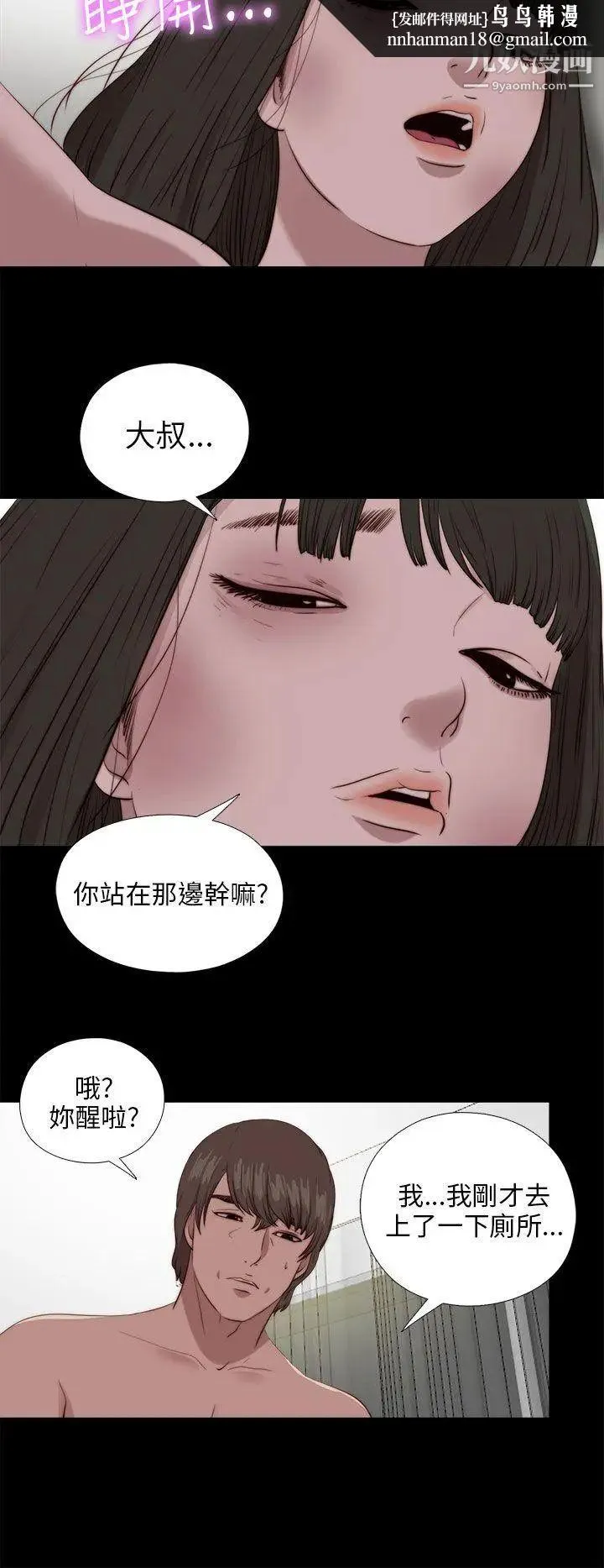 我的大叔邻家少女 - 第103话 - page 14