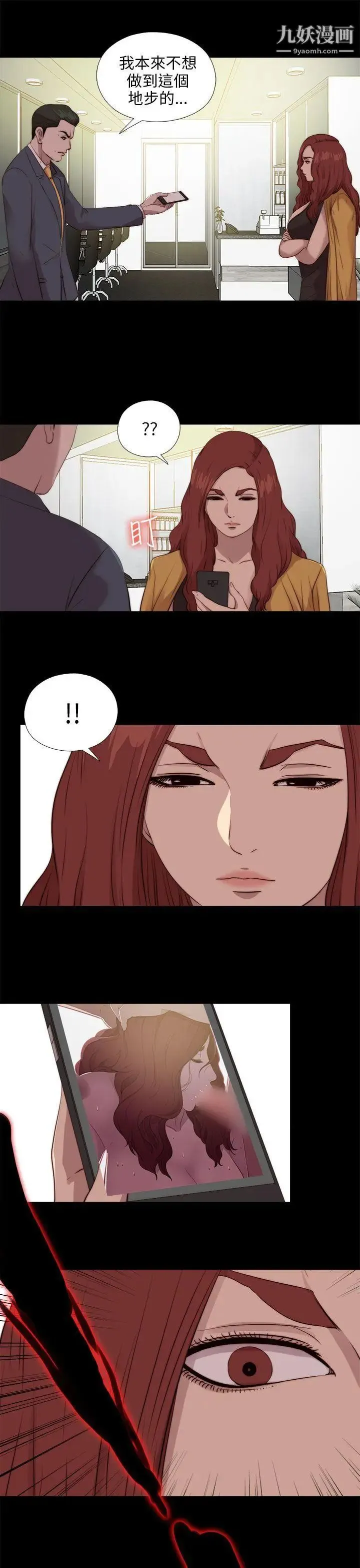 我的大叔邻家少女 - 第103话 - page 19
