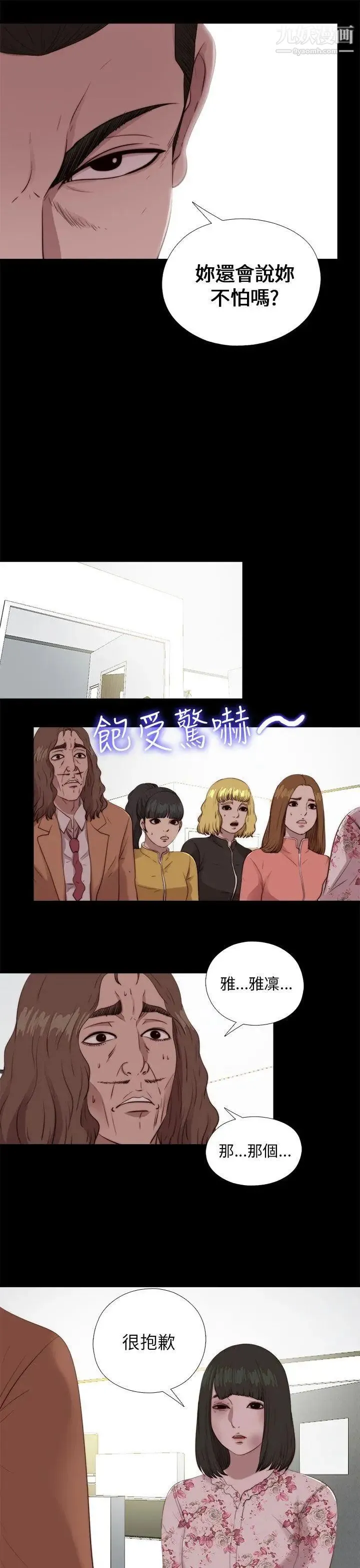 我的大叔邻家少女 - 第103话 - page 23