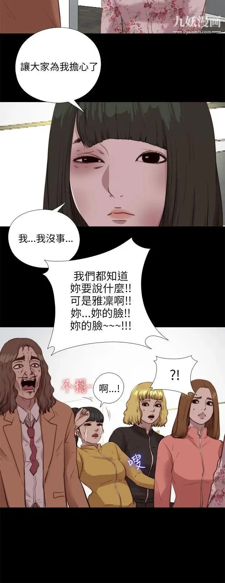 我的大叔邻家少女 - 第103话 - page 24