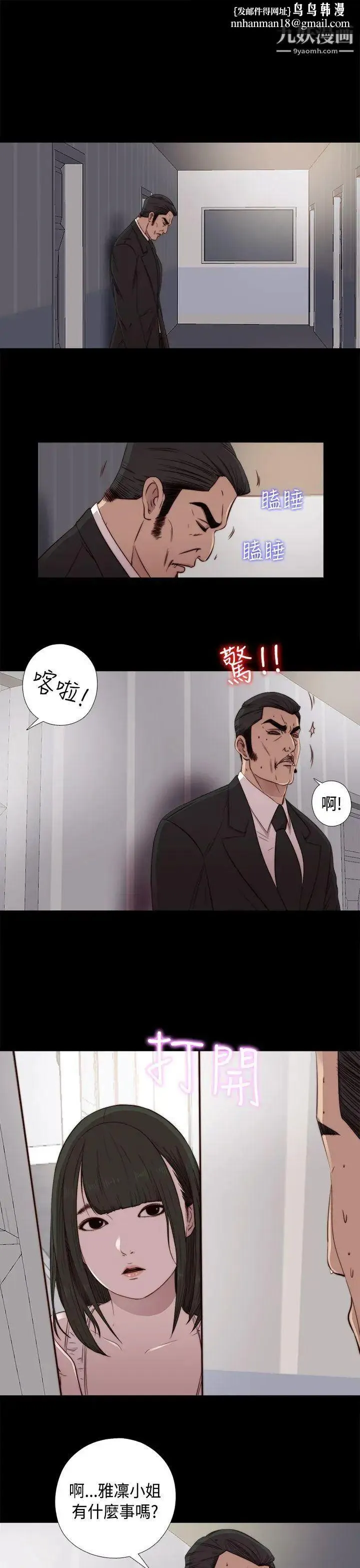 我的大叔邻家少女 - 第44话 - page 1
