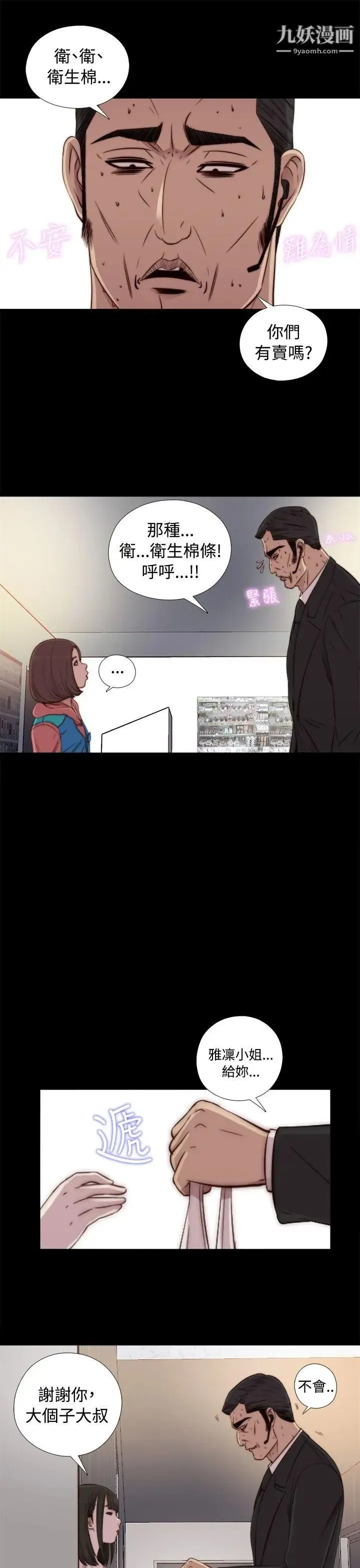我的大叔邻家少女 - 第44话 - page 7