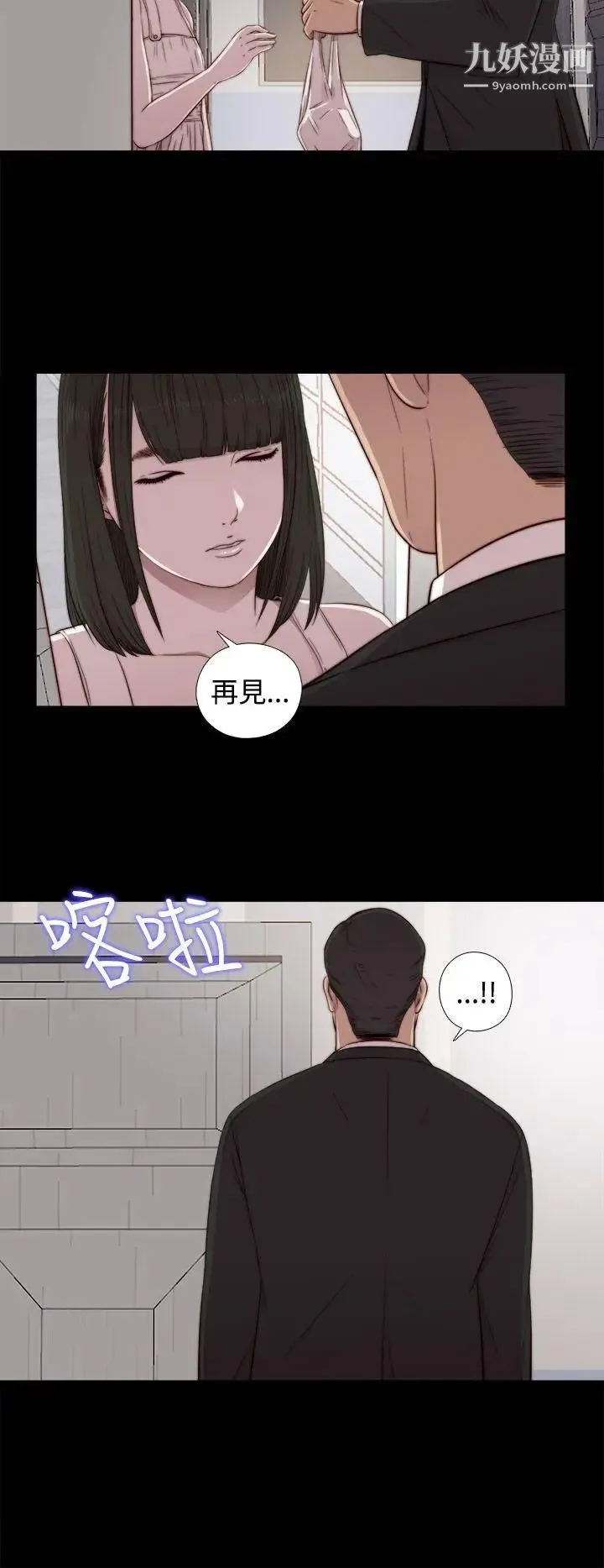 我的大叔邻家少女 - 第44话 - page 8
