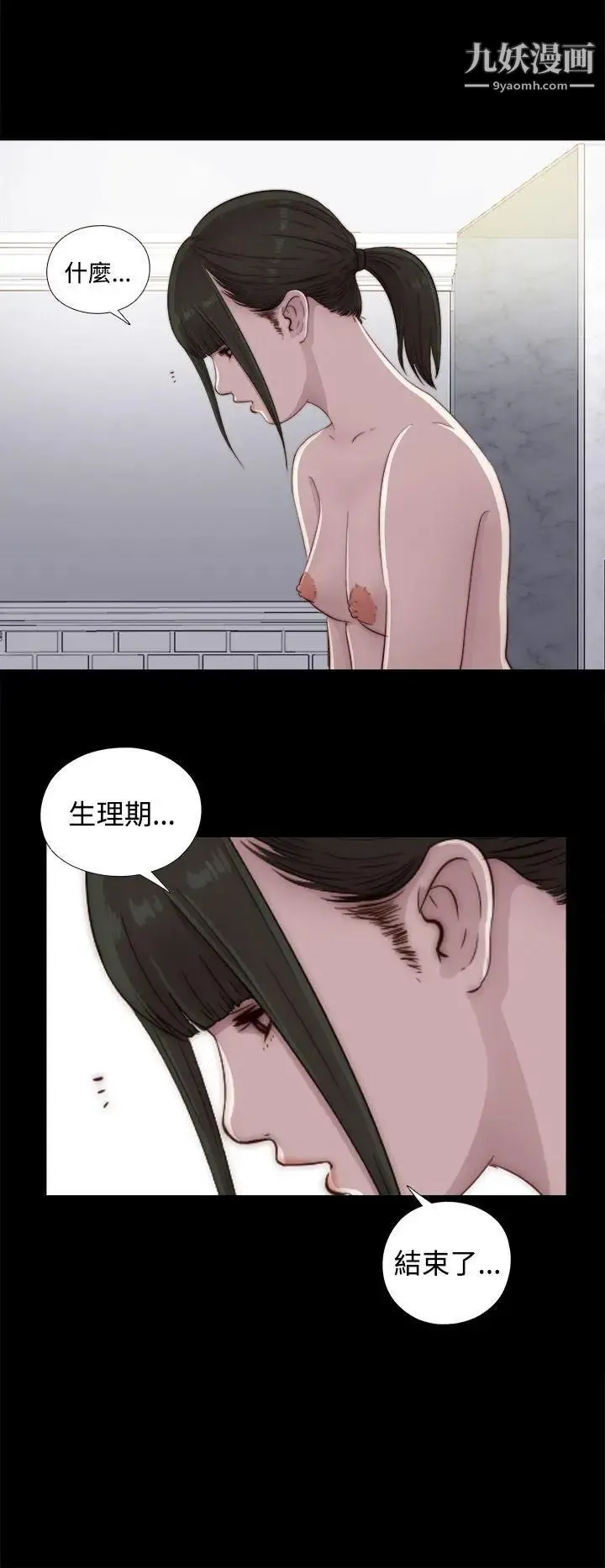 我的大叔邻家少女 - 第44话 - page 10