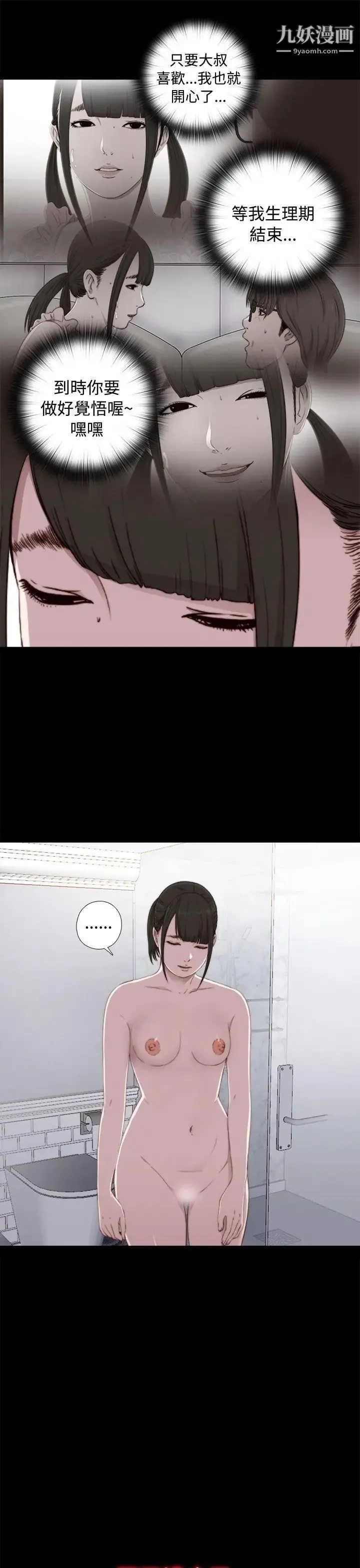 我的大叔邻家少女 - 第44话 - page 11