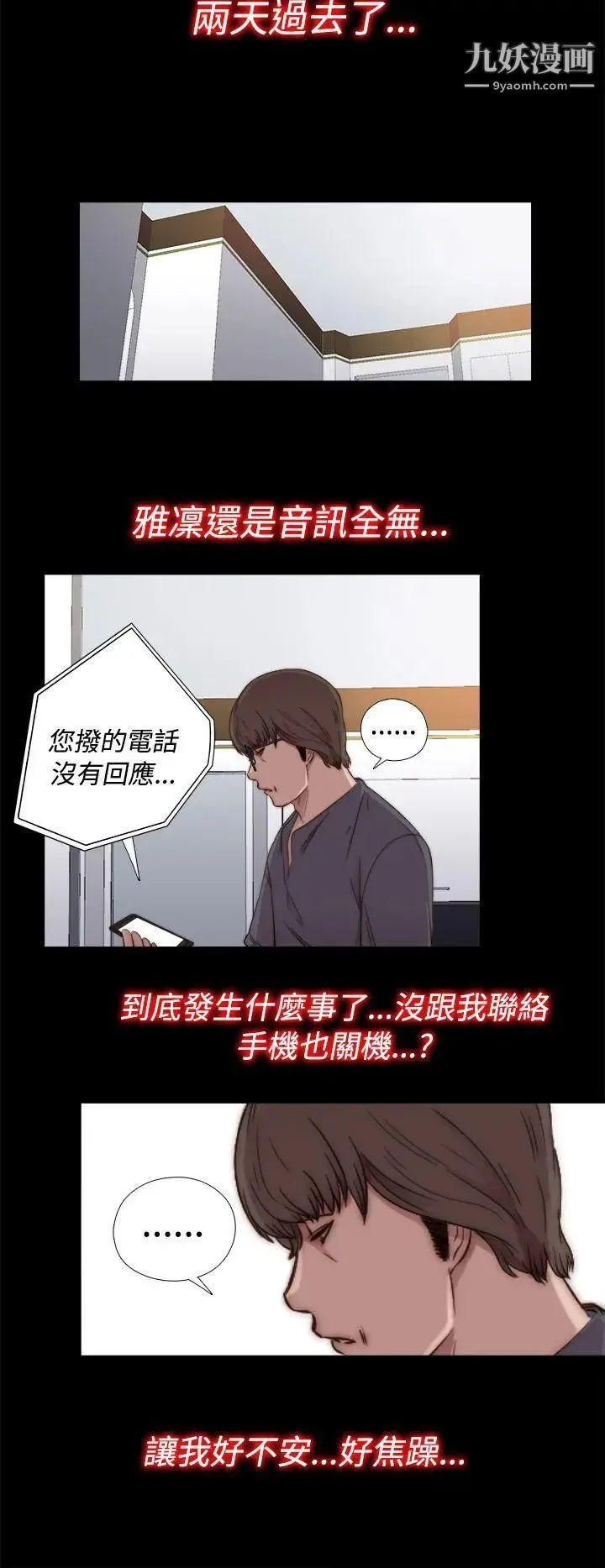 我的大叔邻家少女 - 第44话 - page 12