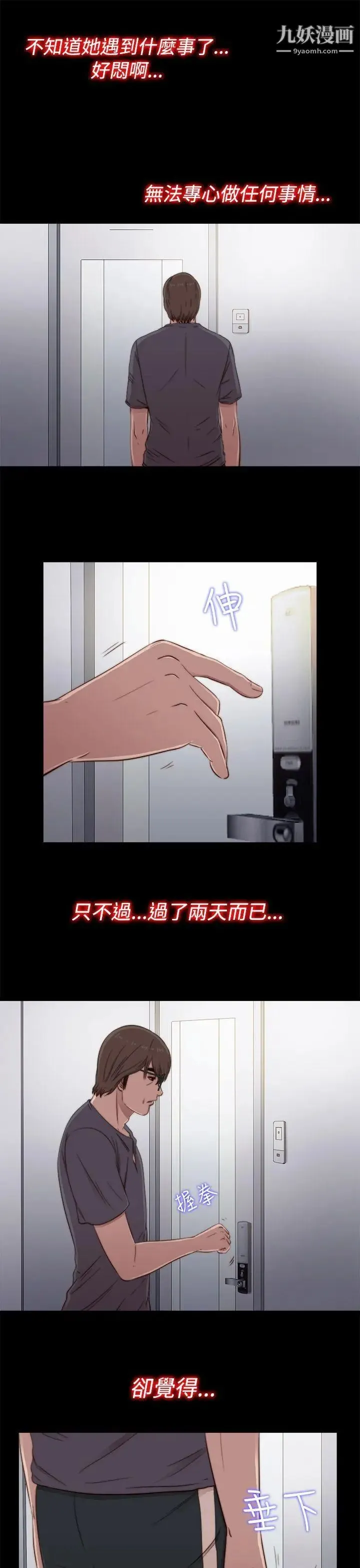 我的大叔邻家少女 - 第44话 - page 13