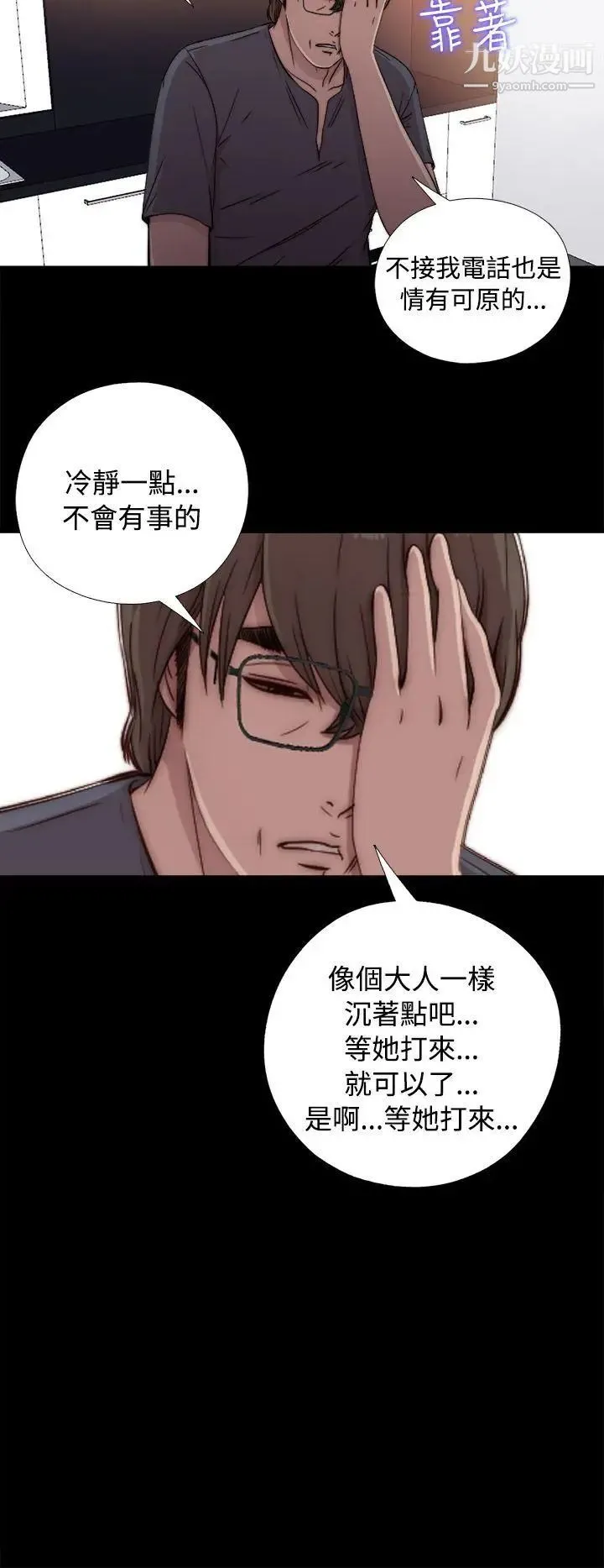 我的大叔邻家少女 - 第44话 - page 16