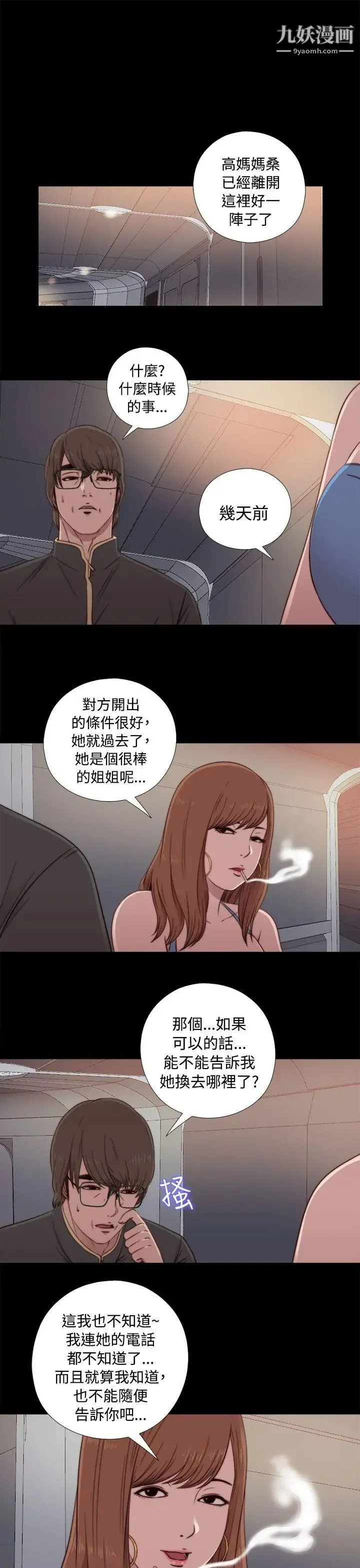 我的大叔邻家少女 - 第44话 - page 17