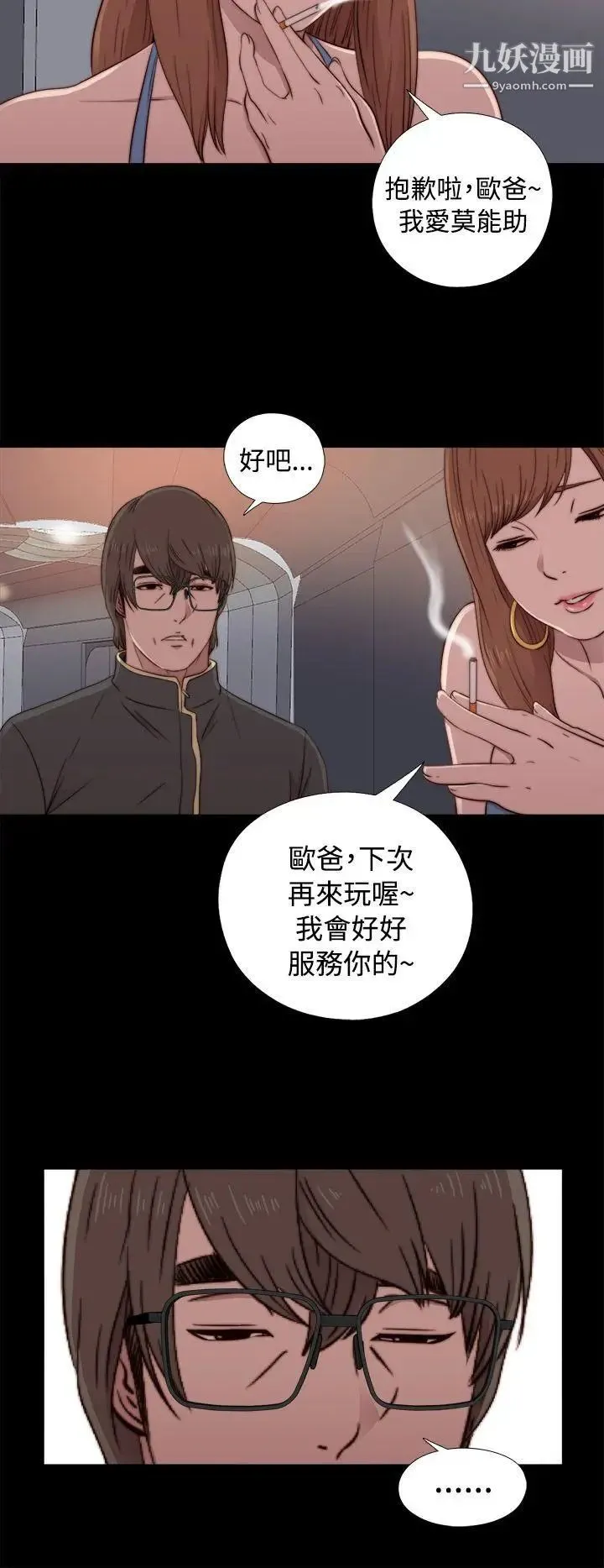 我的大叔邻家少女 - 第44话 - page 18