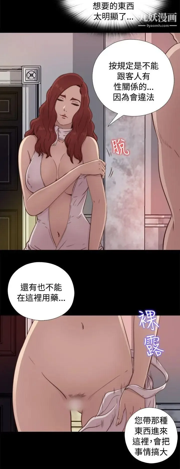 我的大叔邻家少女 - 第44话 - page 24