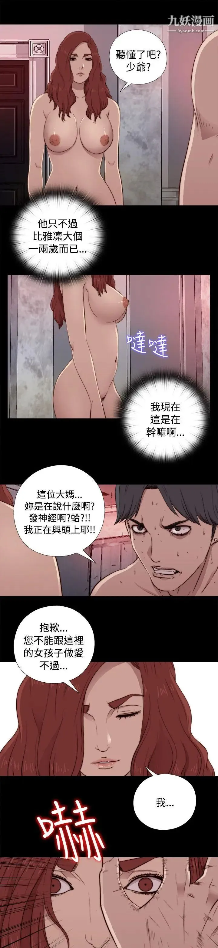 我的大叔邻家少女 - 第44话 - page 25
