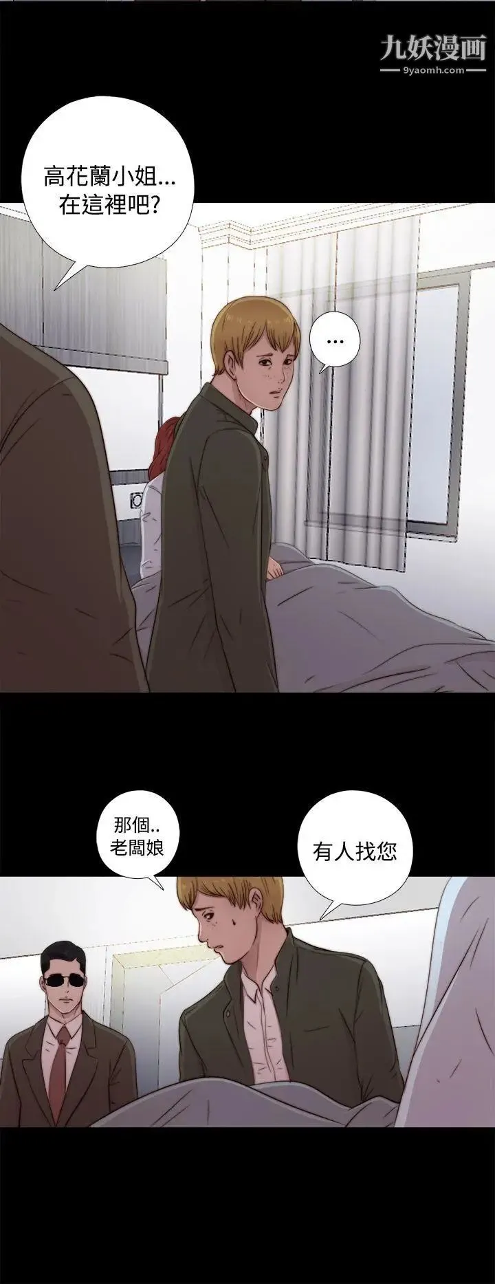 我的大叔邻家少女 - 第44话 - page 32