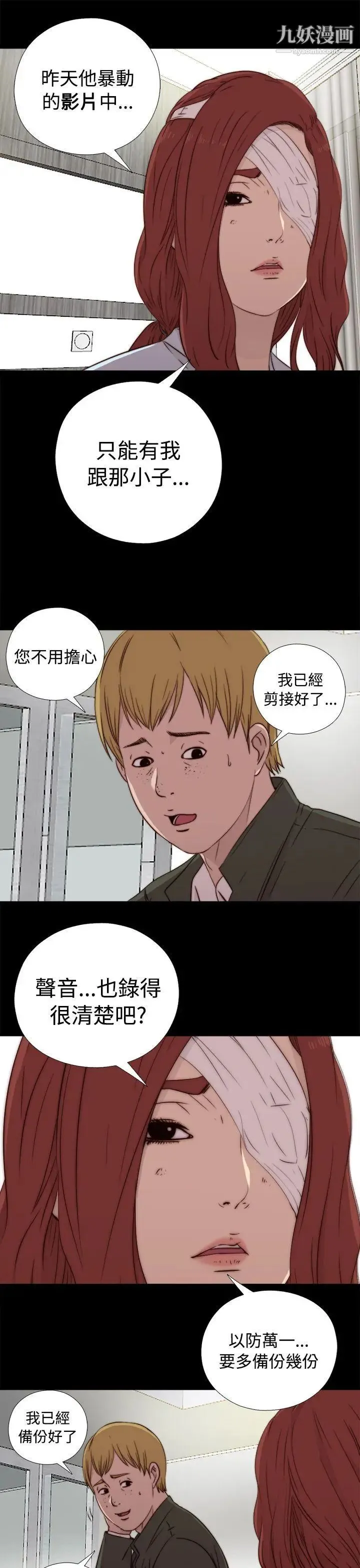 我的大叔邻家少女 - 第44话 - page 37