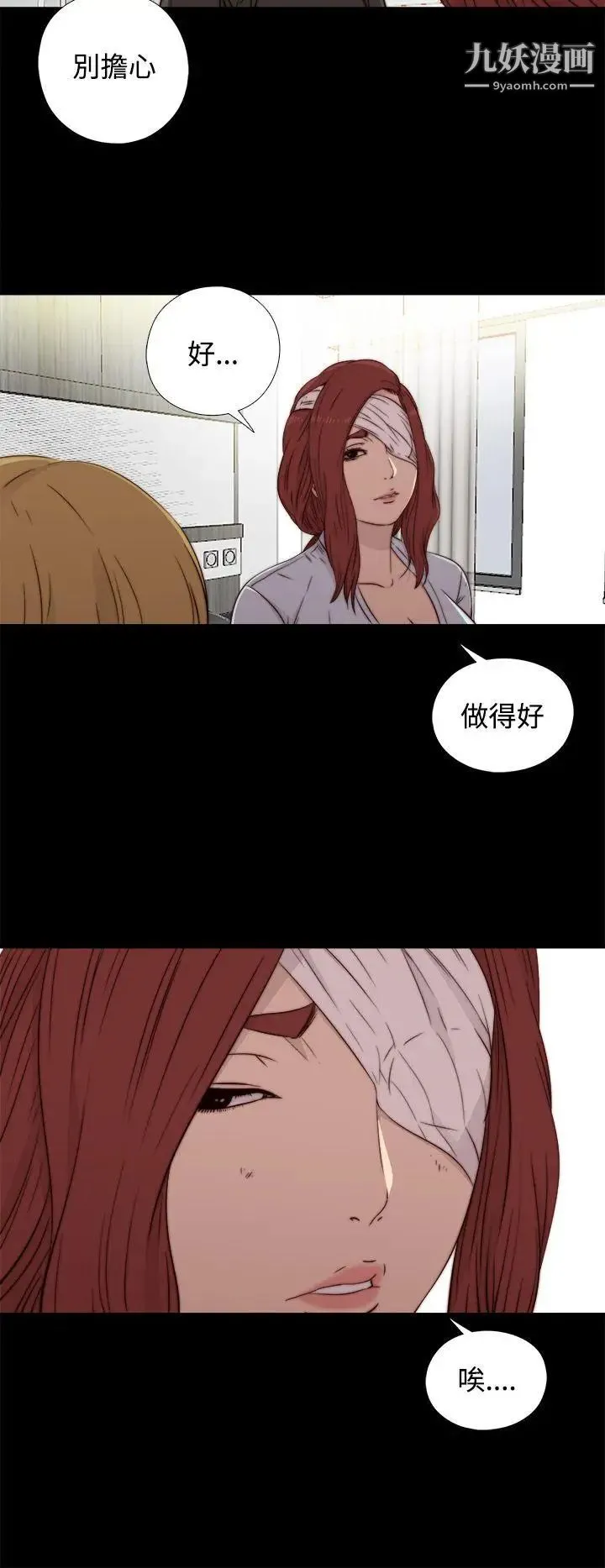 我的大叔邻家少女 - 第44话 - page 38