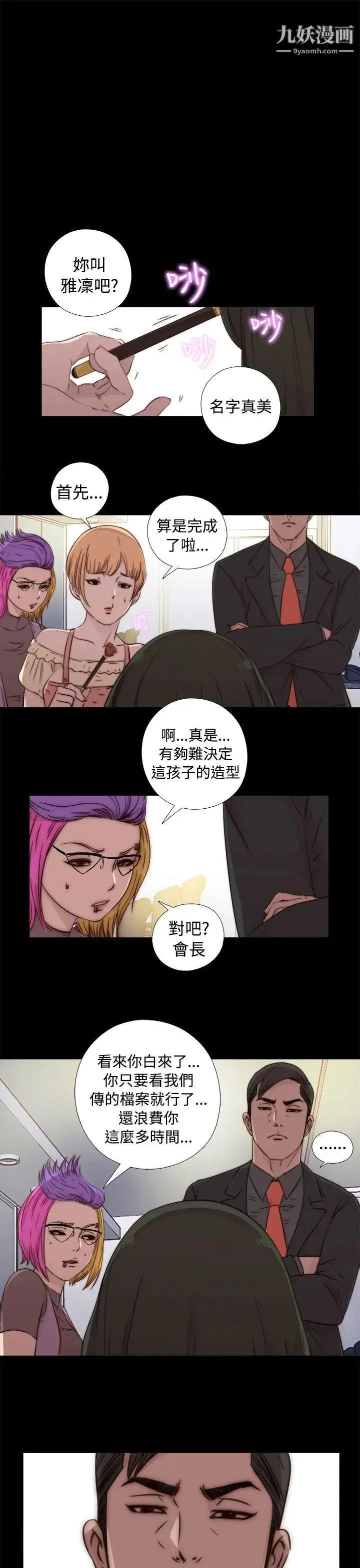 我的大叔邻家少女 - 第44话 - page 39
