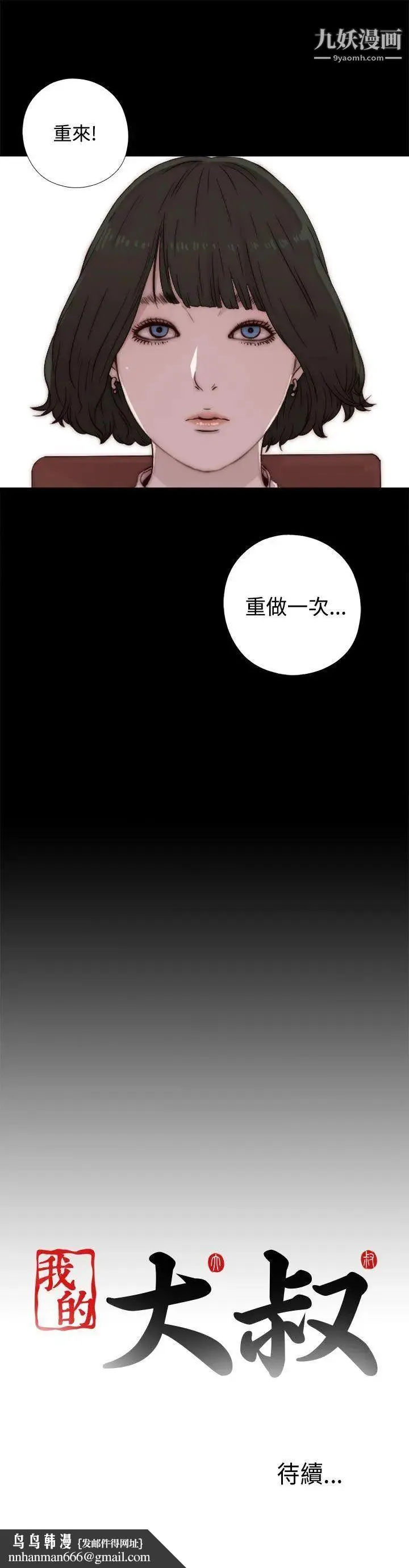 我的大叔邻家少女 - 第44话 - page 41