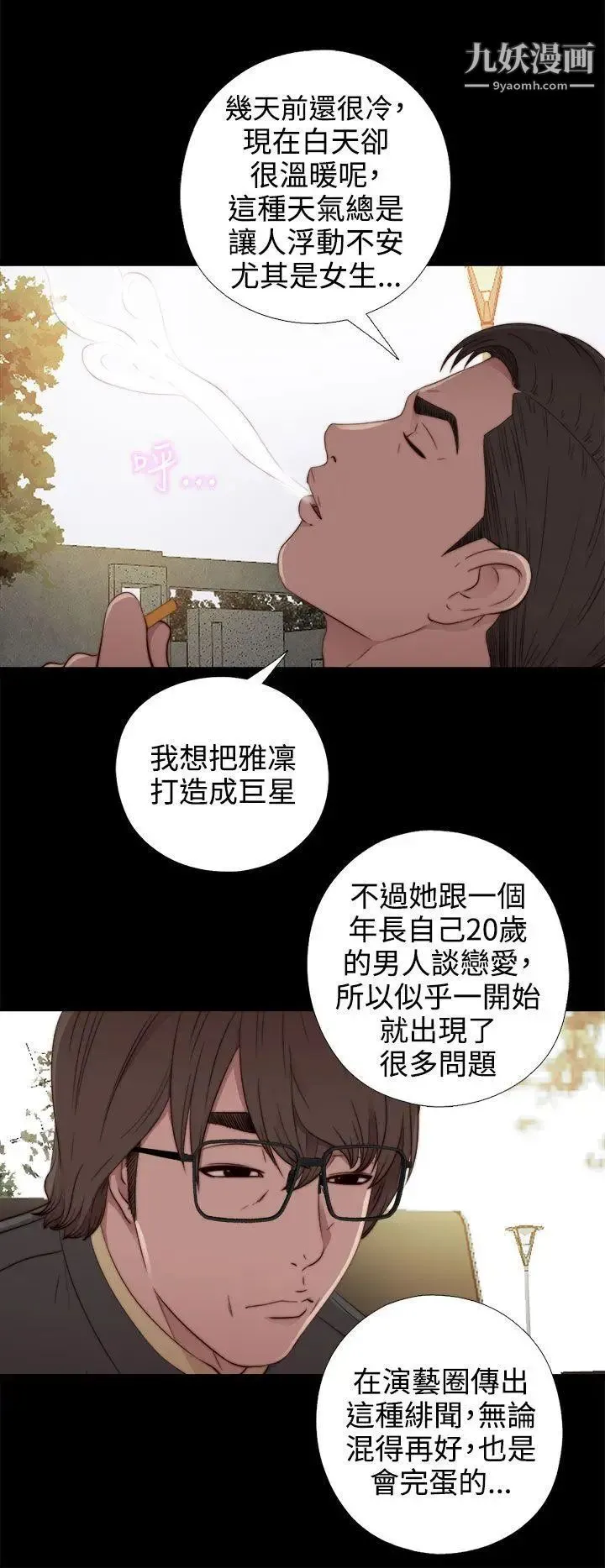 我的大叔邻家少女 - 第51话 - page 2