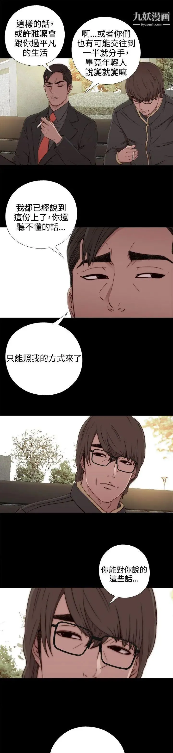 我的大叔邻家少女 - 第51话 - page 3