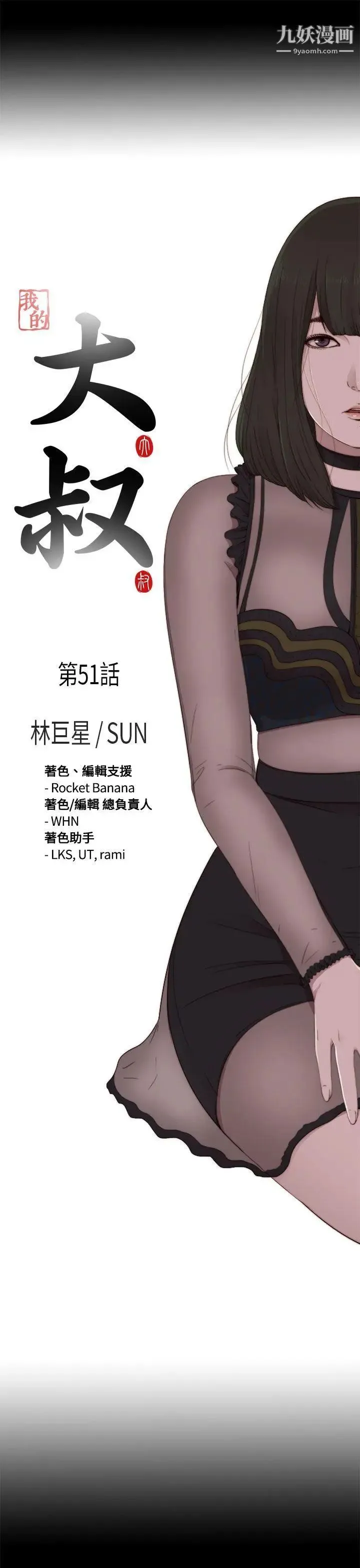 我的大叔邻家少女 - 第51话 - page 5