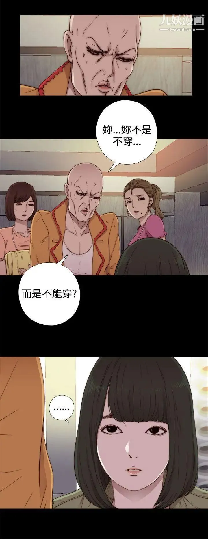 我的大叔邻家少女 - 第51话 - page 6