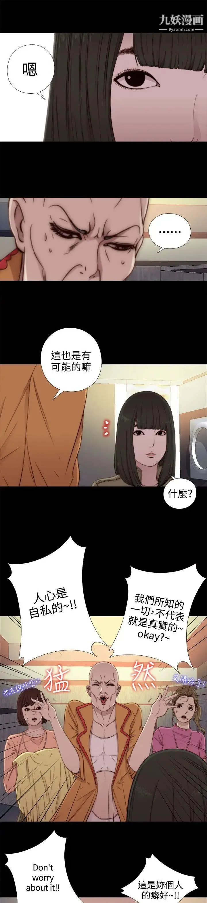 我的大叔邻家少女 - 第51话 - page 7