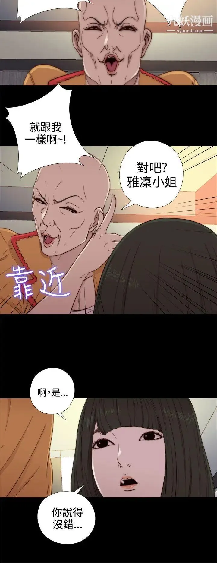 我的大叔邻家少女 - 第51话 - page 8