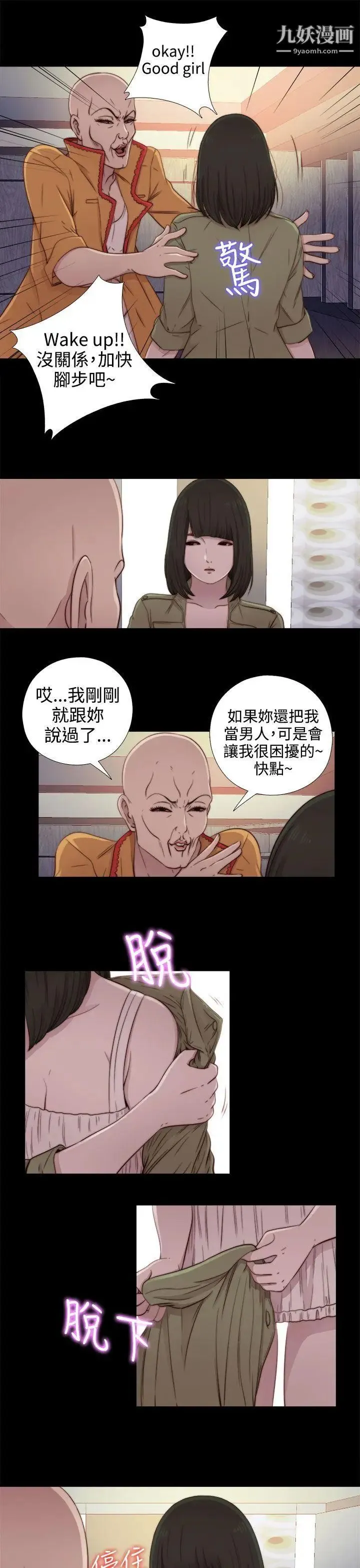 我的大叔邻家少女 - 第51话 - page 9