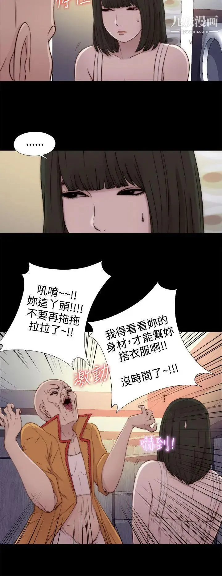 我的大叔邻家少女 - 第51话 - page 10