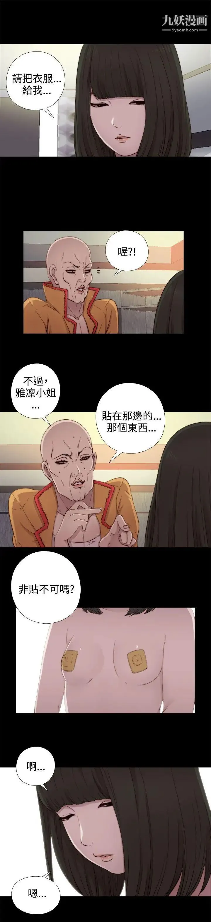 我的大叔邻家少女 - 第51话 - page 13