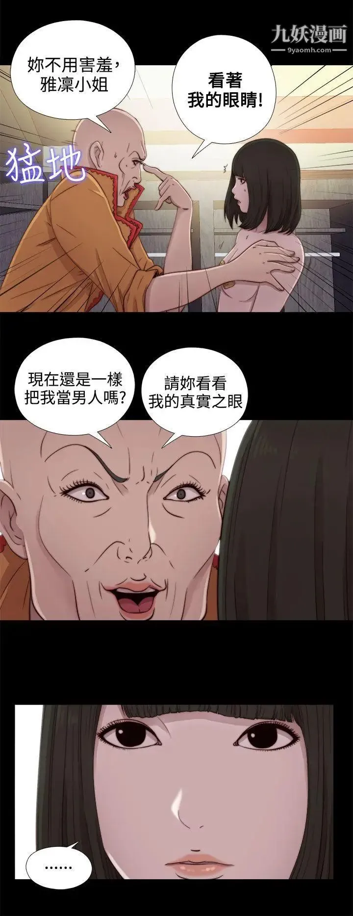 我的大叔邻家少女 - 第51话 - page 14