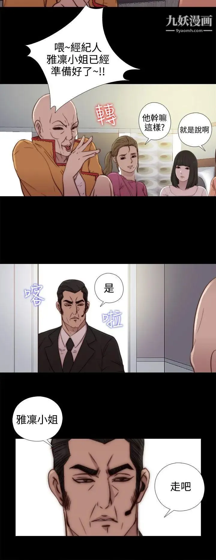 我的大叔邻家少女 - 第51话 - page 18