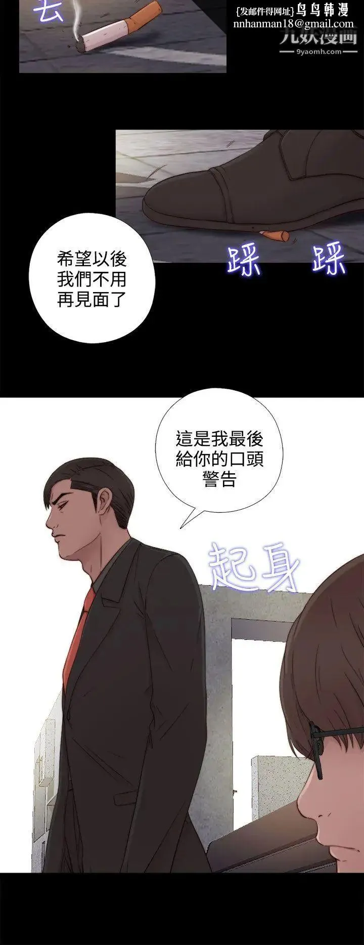 我的大叔邻家少女 - 第51话 - page 20