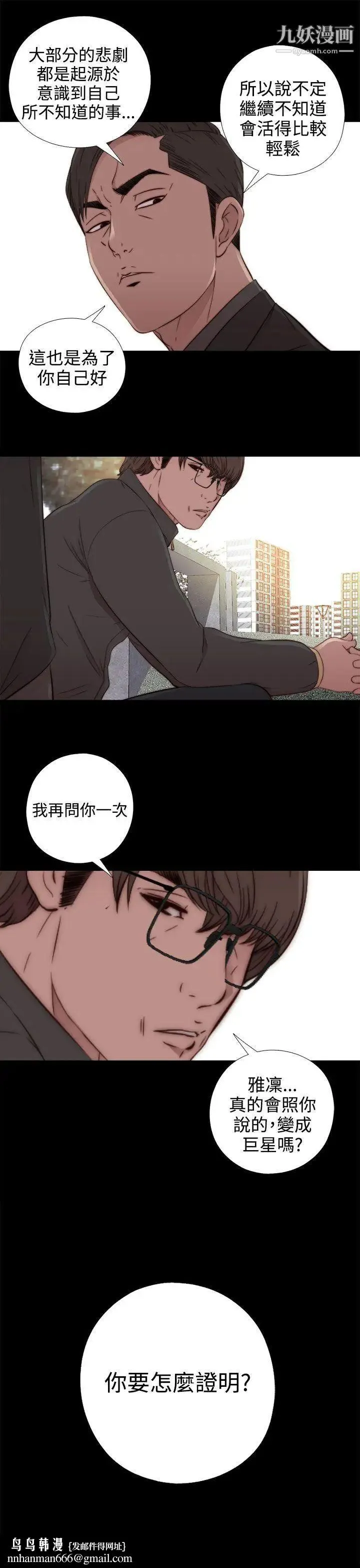 我的大叔邻家少女 - 第51话 - page 21