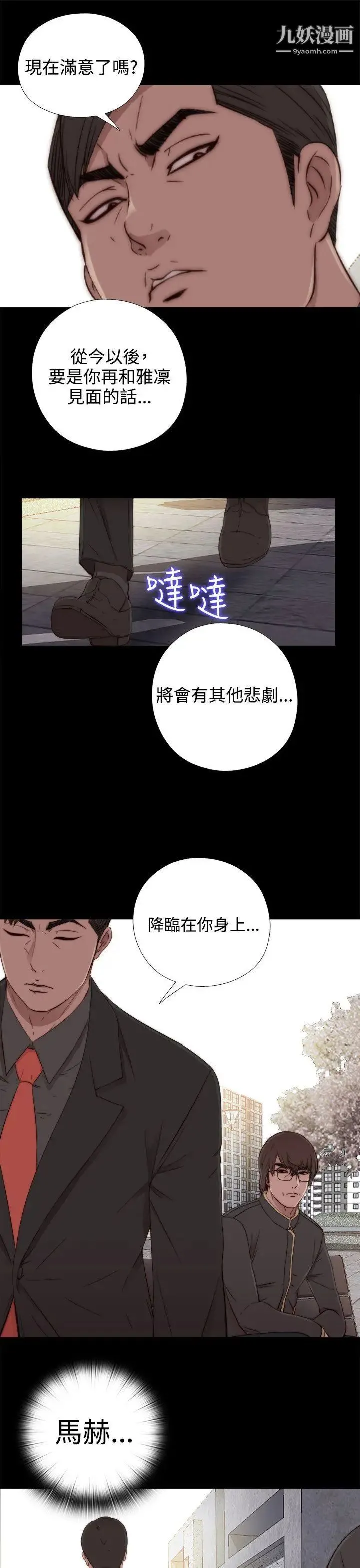 我的大叔邻家少女 - 第51话 - page 23