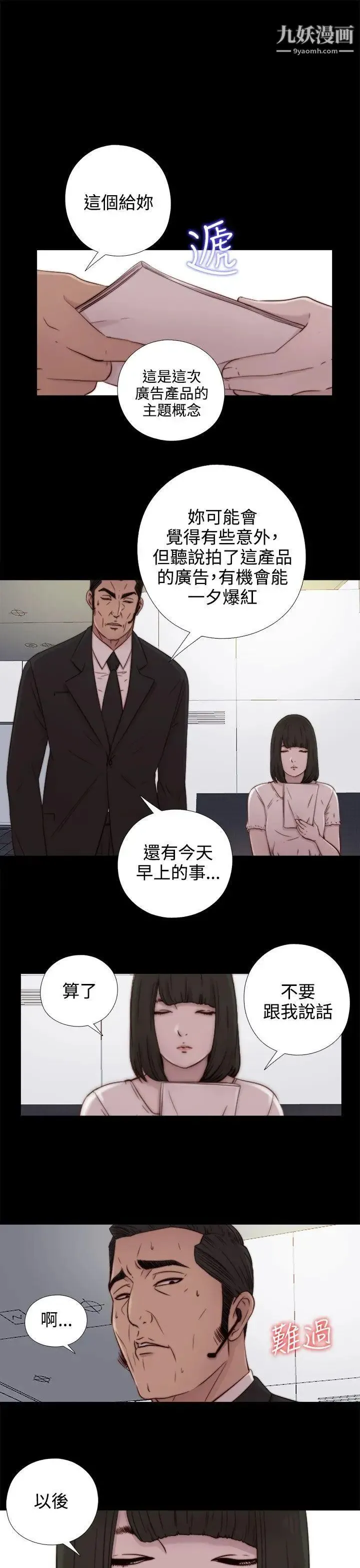 我的大叔邻家少女 - 第51话 - page 25