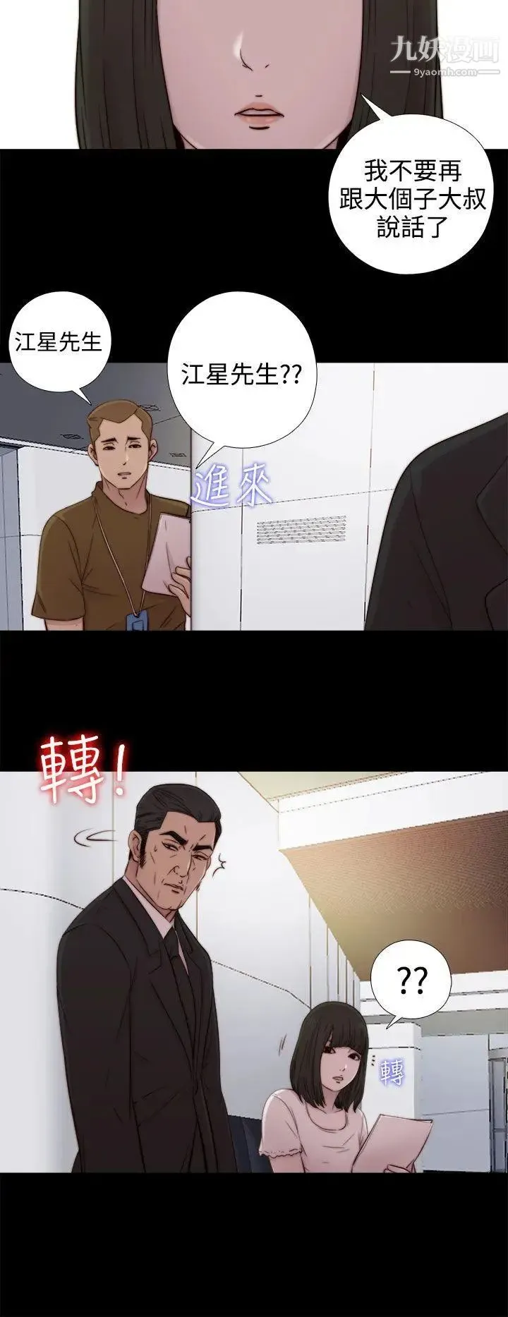 我的大叔邻家少女 - 第51话 - page 26