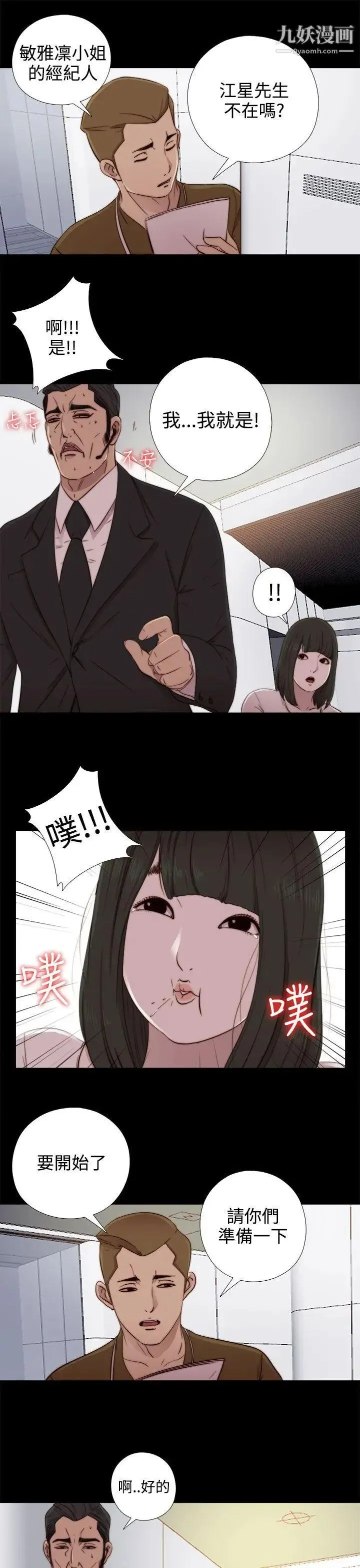 我的大叔邻家少女 - 第51话 - page 27