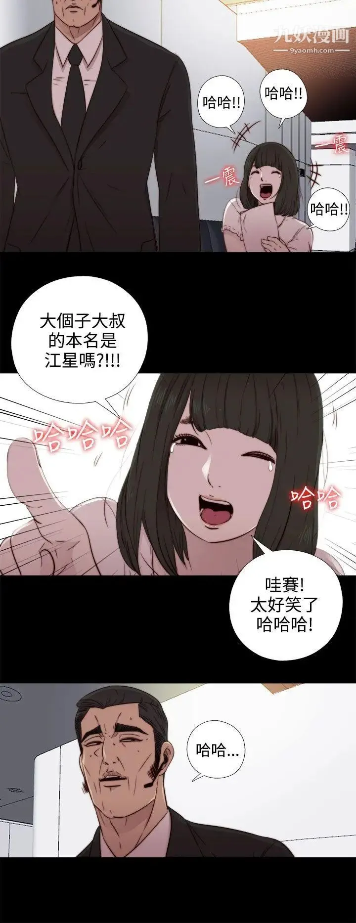 我的大叔邻家少女 - 第51话 - page 28