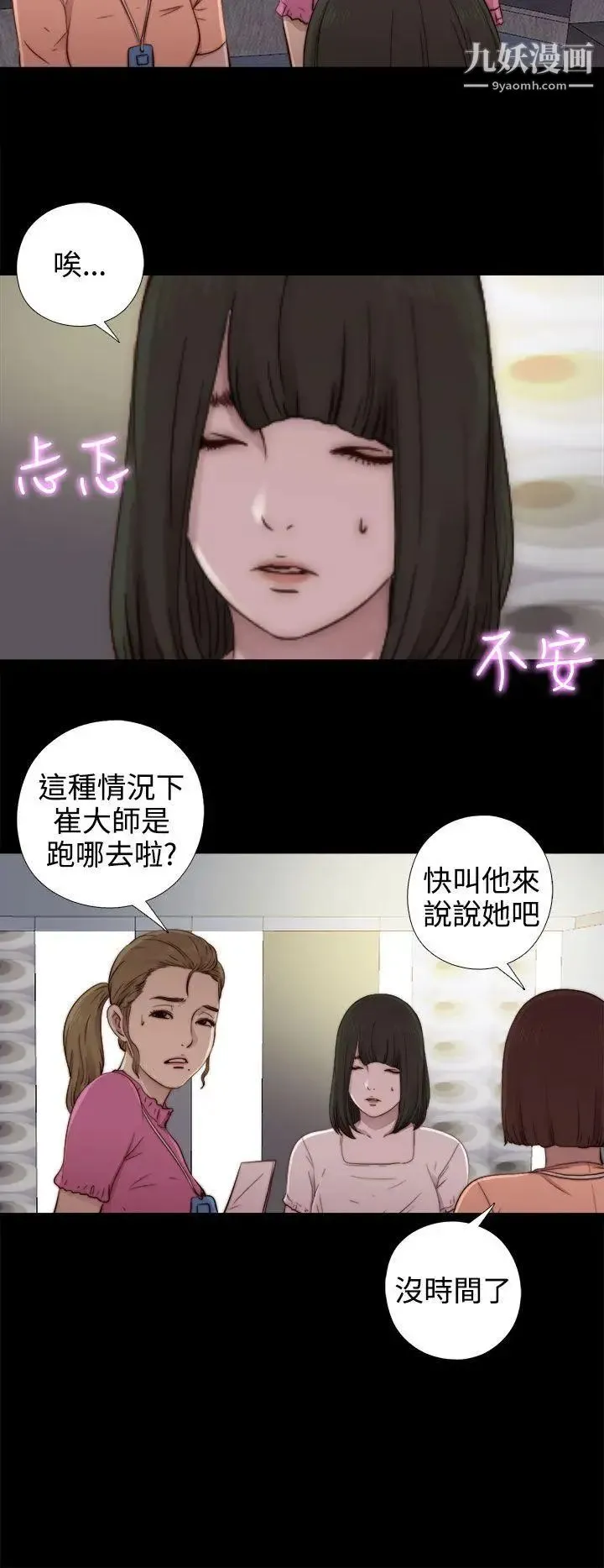 我的大叔邻家少女 - 第51话 - page 34