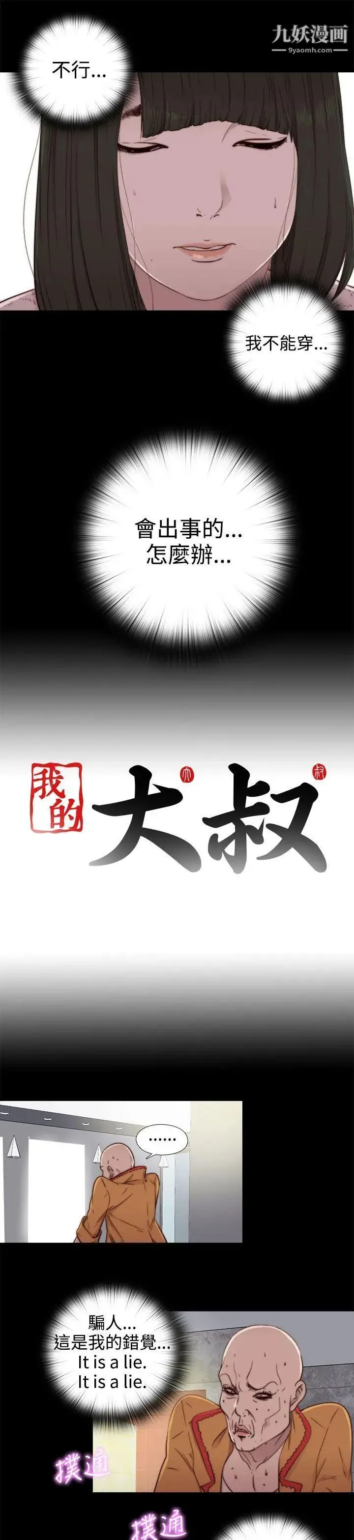 我的大叔邻家少女 - 第51话 - page 35