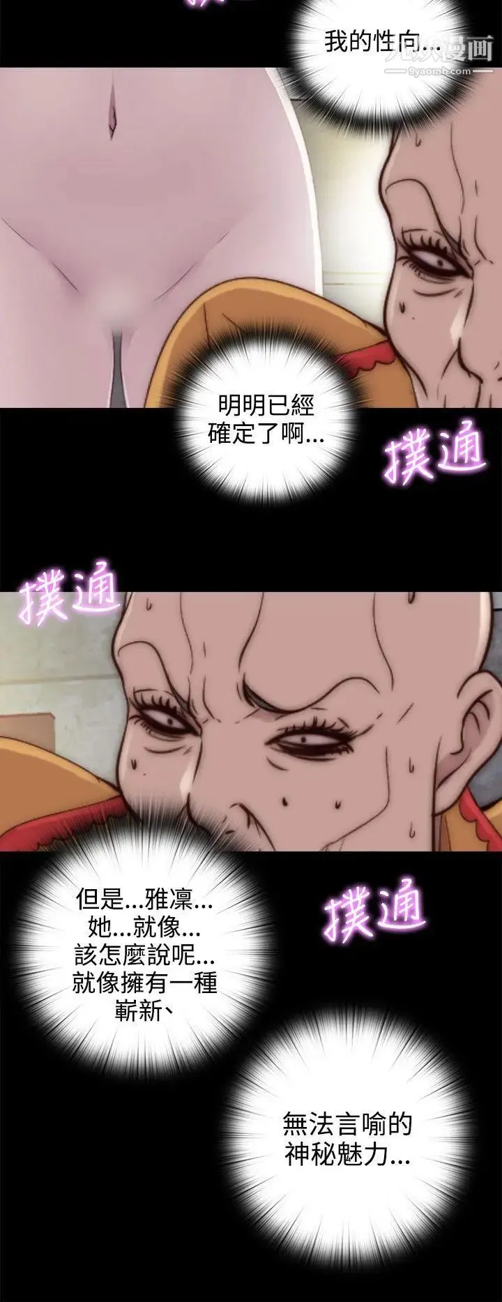 我的大叔邻家少女 - 第51话 - page 36