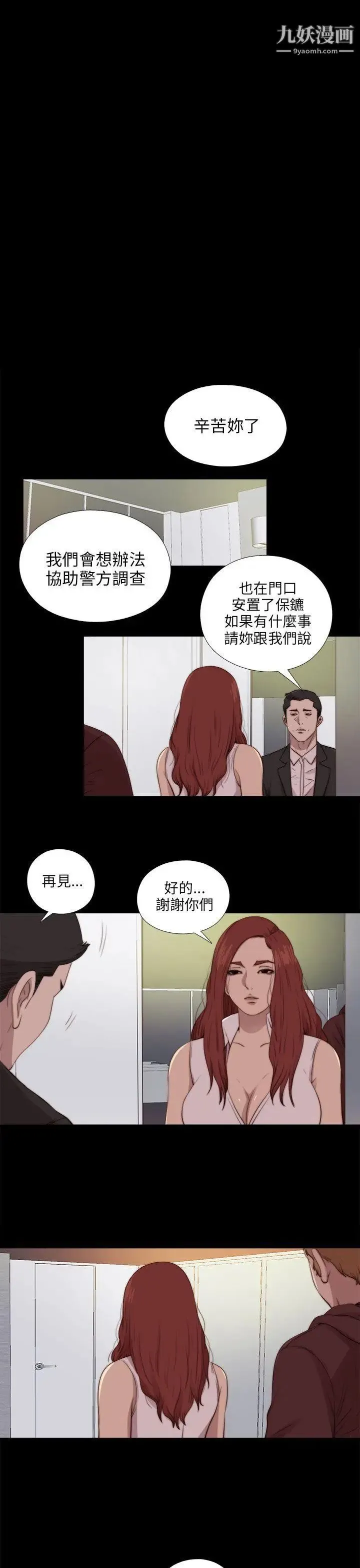 我的大叔邻家少女 - 第87话 - page 4