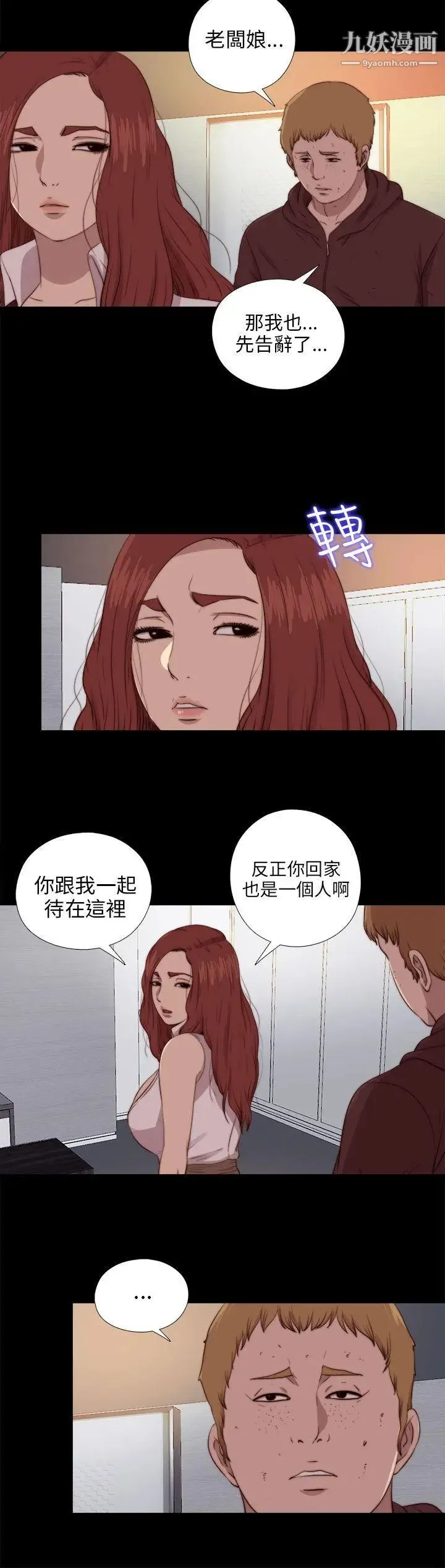 我的大叔邻家少女 - 第87话 - page 5
