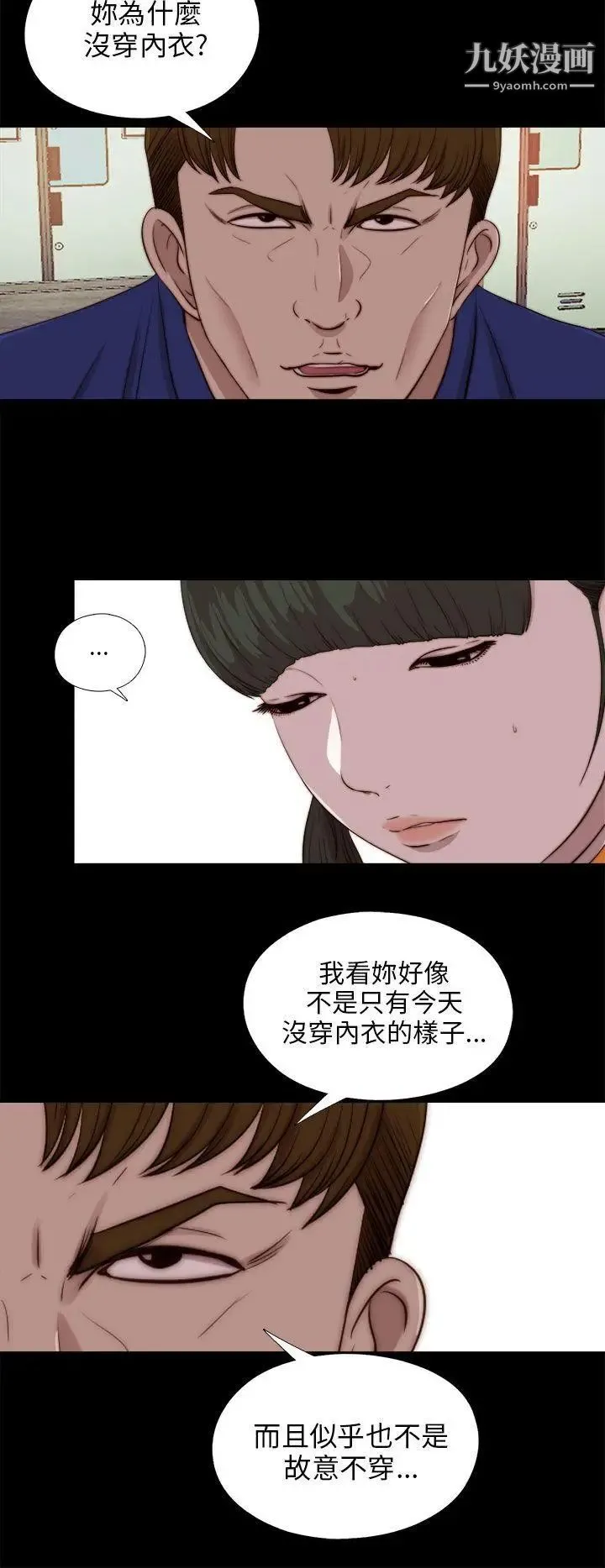 我的大叔邻家少女 - 第87话 - page 9