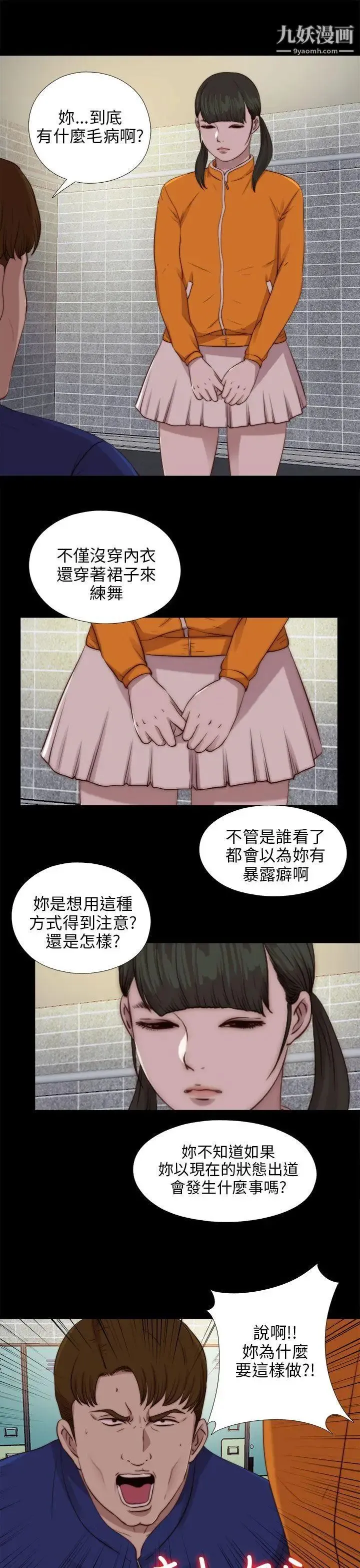 我的大叔邻家少女 - 第87话 - page 10