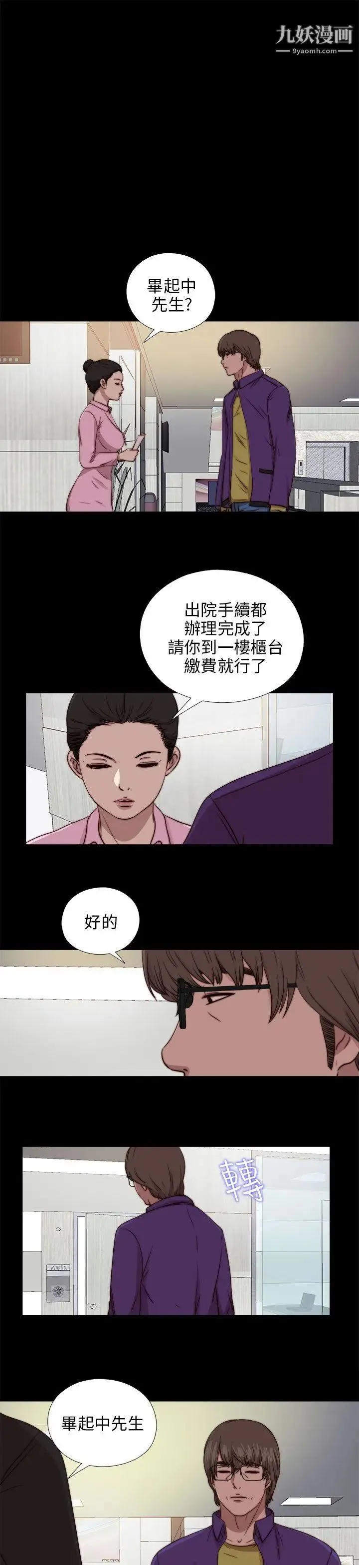 我的大叔邻家少女 - 第87话 - page 12