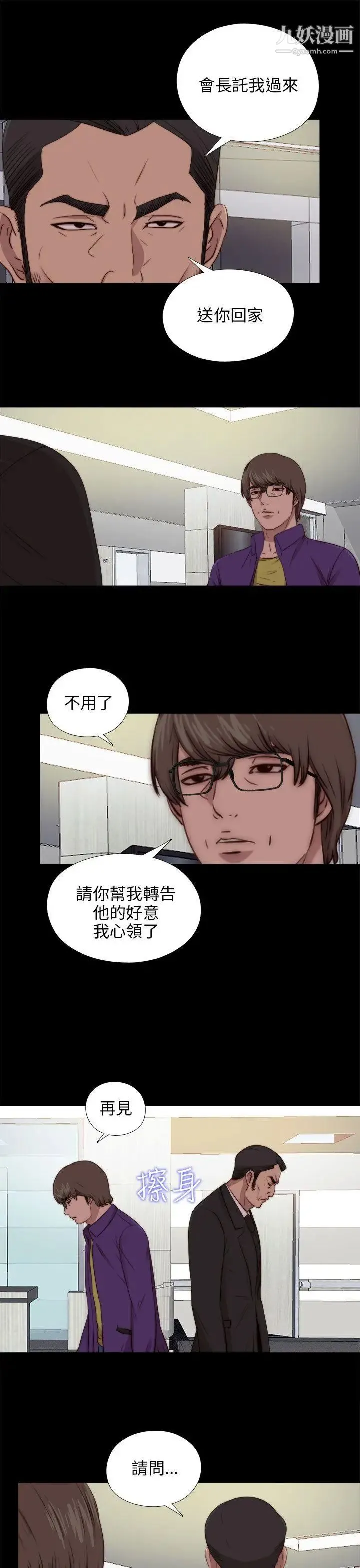 我的大叔邻家少女 - 第87话 - page 14